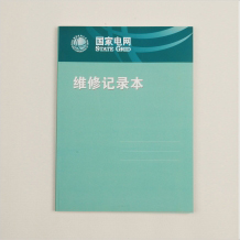 標識國家電網(wǎng)維修記錄本
