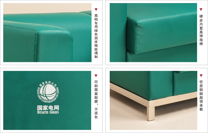 國(guó)家電網(wǎng)產(chǎn)品VIP專用沙發(fā)