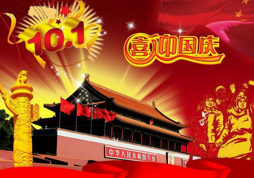 國(guó)慶節(jié)快樂(lè)