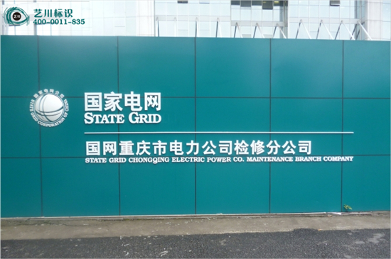 國家電網(wǎng)變電站地標(biāo)