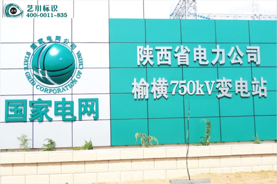 國家電網(wǎng)不銹鋼標(biāo)志