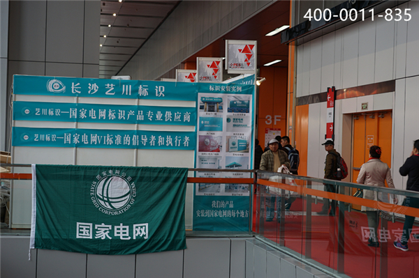 藝川標識國家電網(wǎng)產(chǎn)品