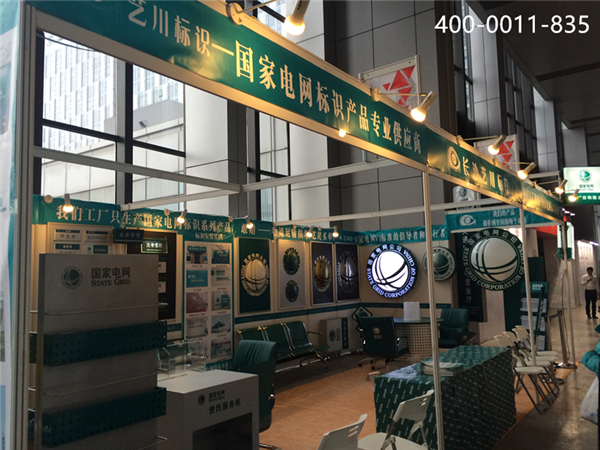 藝川標識國家電網(wǎng)產(chǎn)品