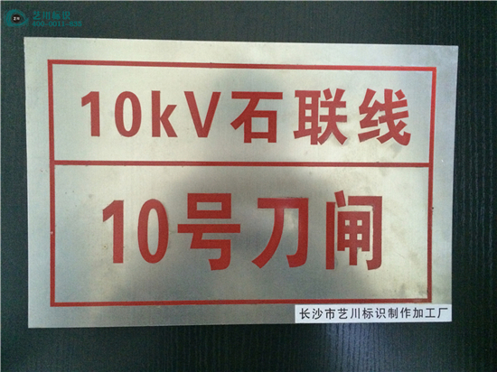 設(shè)備標(biāo)識(shí)牌