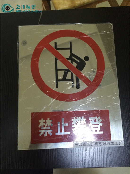 禁止標(biāo)識(shí)牌