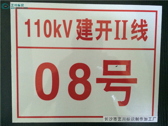 電桿標(biāo)識(shí)