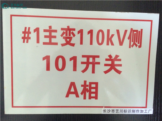 設(shè)備標(biāo)識(shí)牌