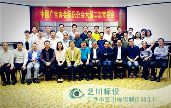 長(zhǎng)沙市藝川標(biāo)識(shí)制作加工廠